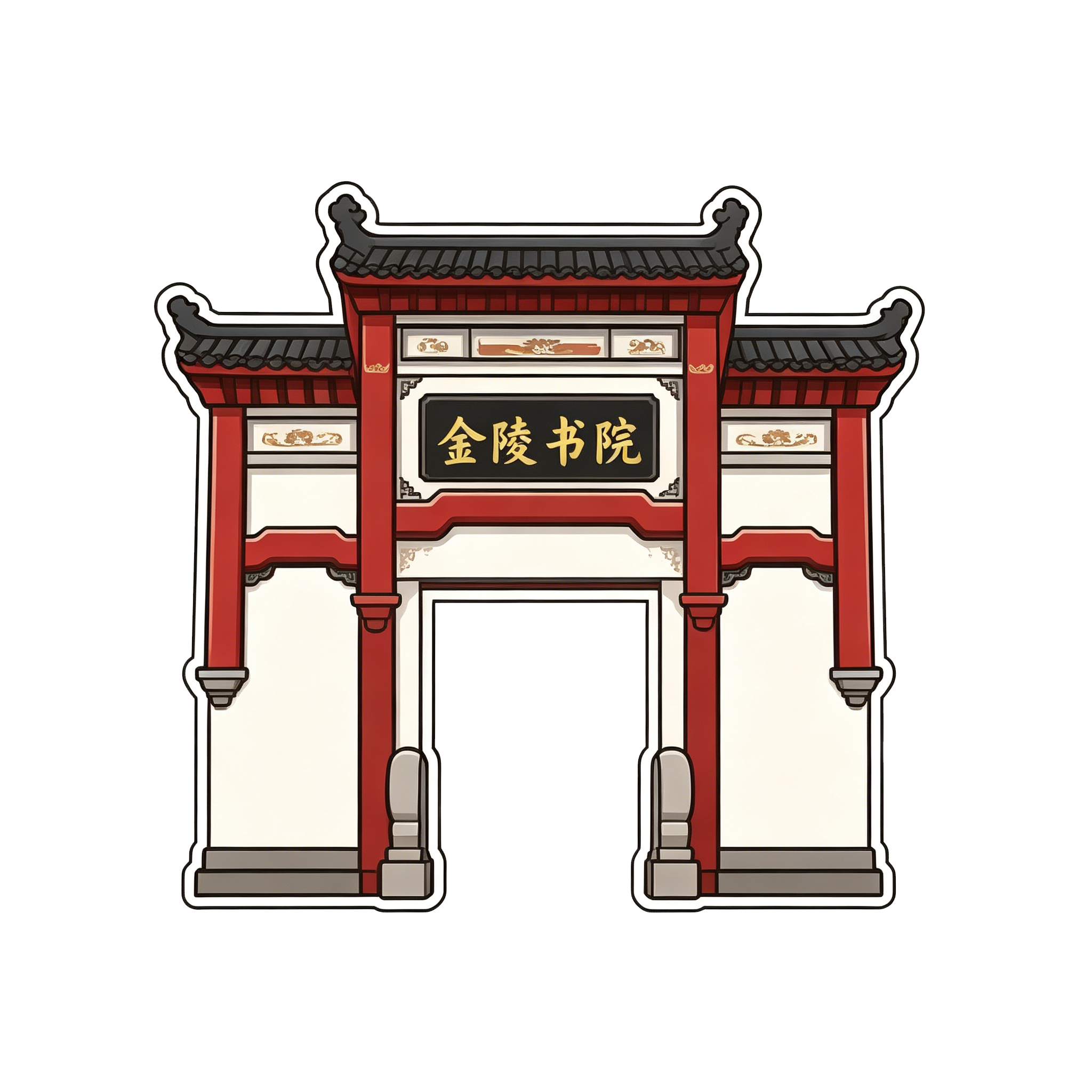 金陵书院建筑图标