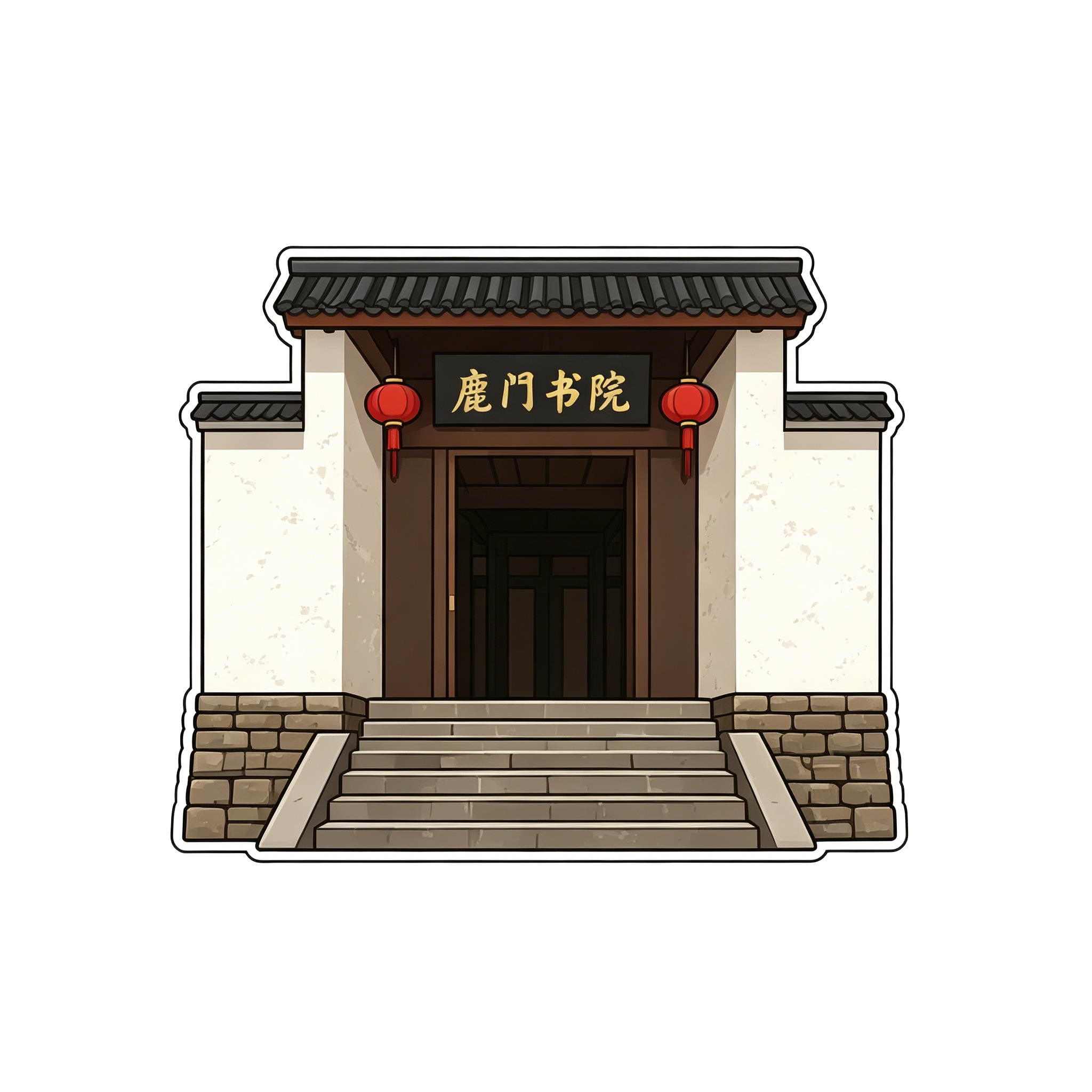 鹿门书院建筑图标